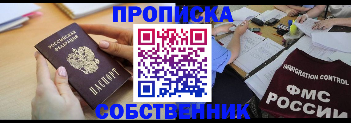 прописка штамп в Ливны