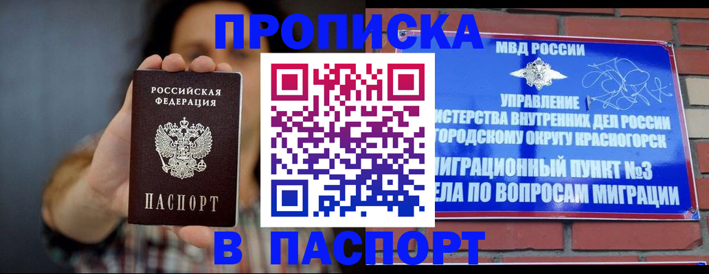 прописка в квартире в Ливны