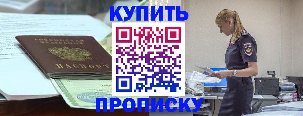 прописка паспорт в Ливны