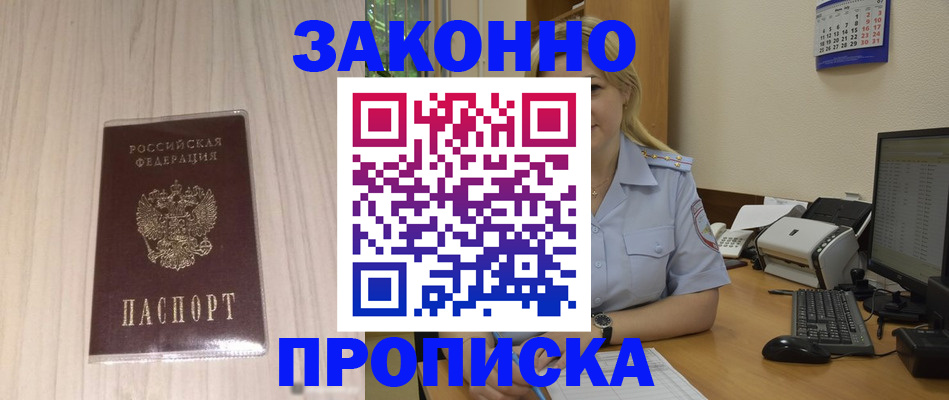 прописка гарантия в Ливны